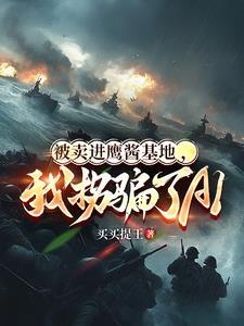 邪王盛宠神医妃胡扯殿下 邪王盛宠神医妃胡扯殿下