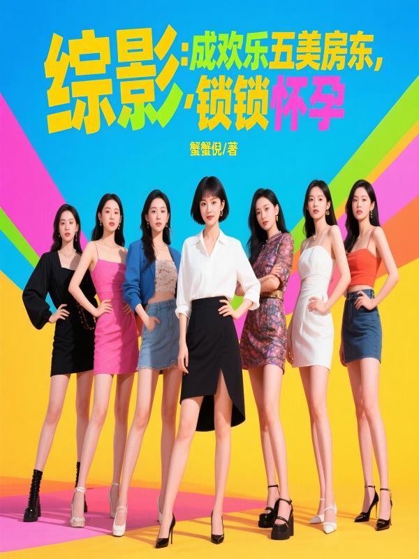 都拜师女主?那我只好独享女魔帝景明轩 都拜师女主?那我只好独享女魔帝景明轩