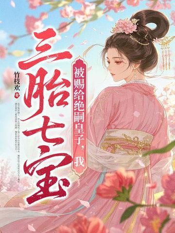 重生后我成了死对头的未婚妻免费阅读 重生后我成了死对头的未婚妻免费阅读