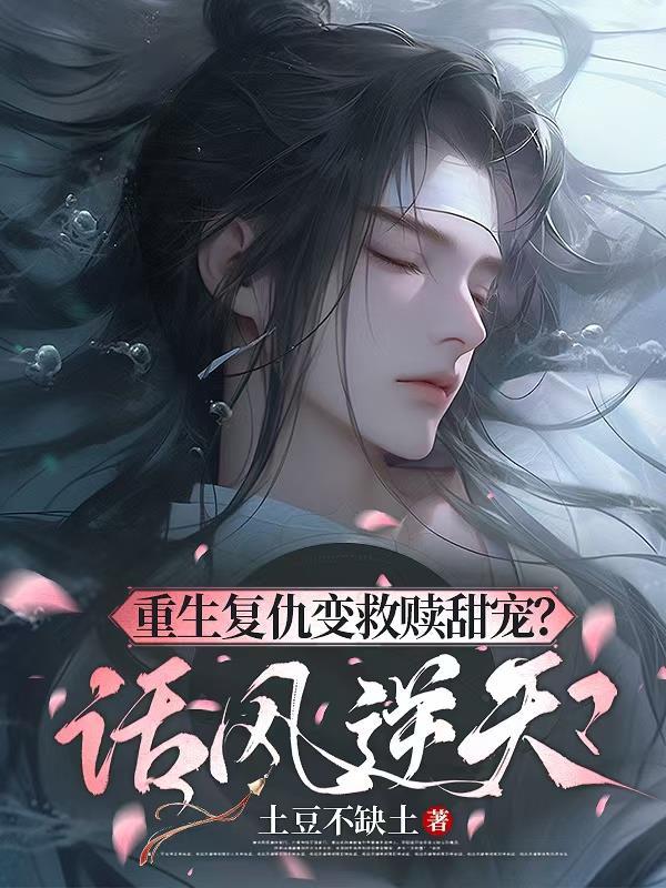 从雏鹰开始进化我成了寒冰巨兽 从雏鹰开始进化我成了寒冰巨兽