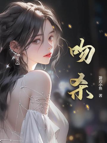 吻杀 吻杀