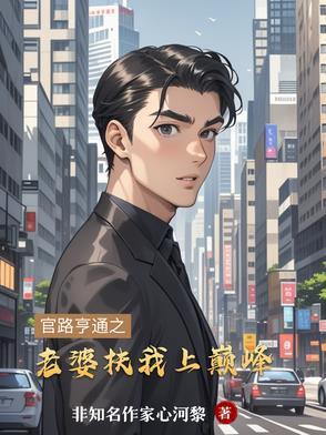 快穿拿捏偏执指挥官的千层套路作者玉龙哥 快穿拿捏偏执指挥官的千层套路作者玉龙哥