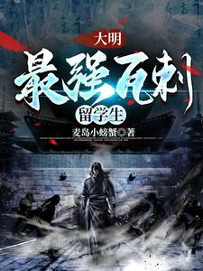 天可汗,从留学瓦剌开始 天可汗,从留学瓦剌开始