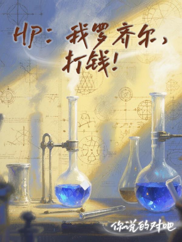 HP:我罗齐尔,打钱! HP:我罗齐尔,打钱!