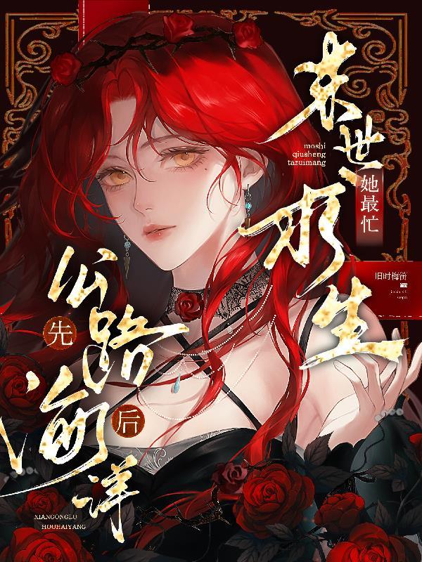 先公路,后海洋,末世求生她最忙 先公路,后海洋,末世求生她最忙