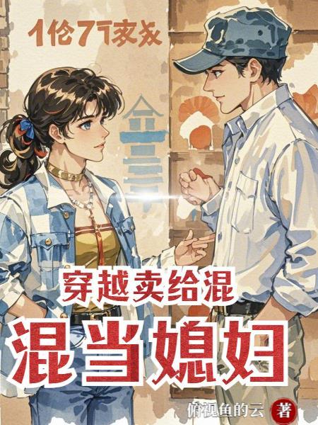 快穿宿主她超爱面子