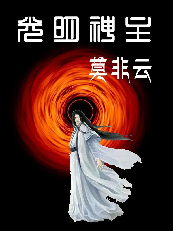 光明神主莫非云 光明神主莫非云