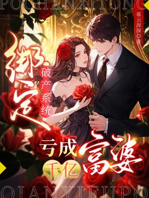 末世囤货磕着瓜子喝可乐 末世囤货磕着瓜子喝可乐