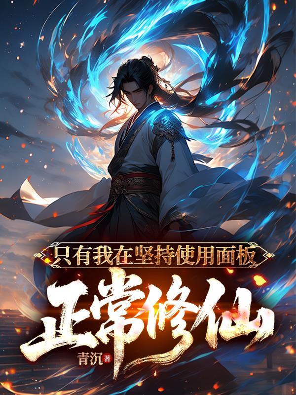 修不了仙没有灵根