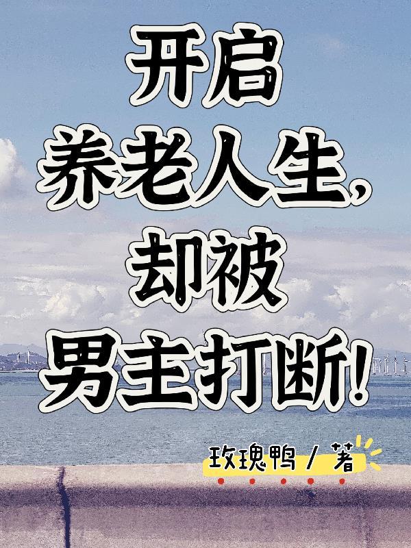 红尘三宝最新章节更新 红尘三宝最新章节更新