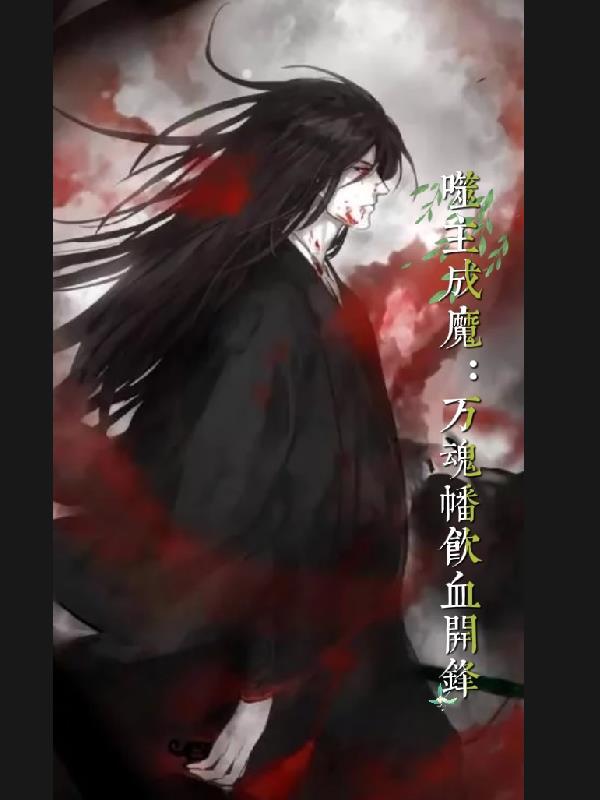 猛鬼新娘之厉鬼索命在线阅读