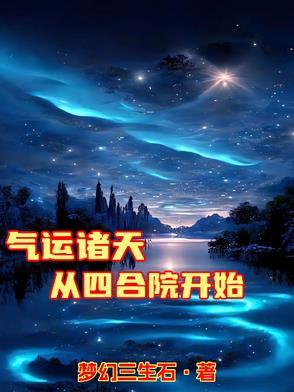 穿越星际战舰类
