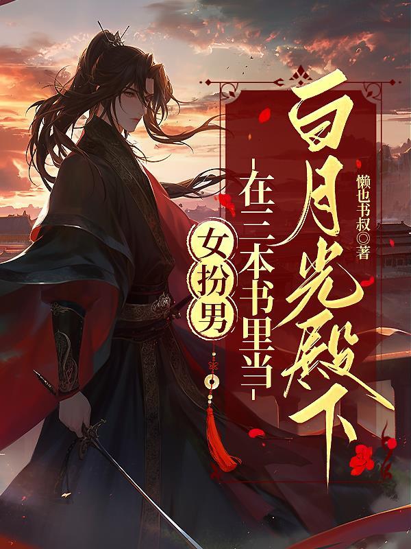 四合院开局揭了三位大爷的底气 四合院开局揭了三位大爷的底气