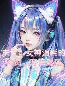 青梅是个爱哭鬼gl免费阅读最新章节列表 青梅是个爱哭鬼gl免费阅读最新章节列表