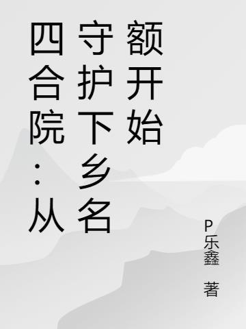 诸天从小欢喜当爹开始九二网 诸天从小欢喜当爹开始九二网