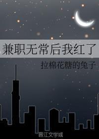 兼职无常后我红了 兼职无常后我红了